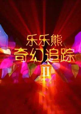 亚洲天天综合